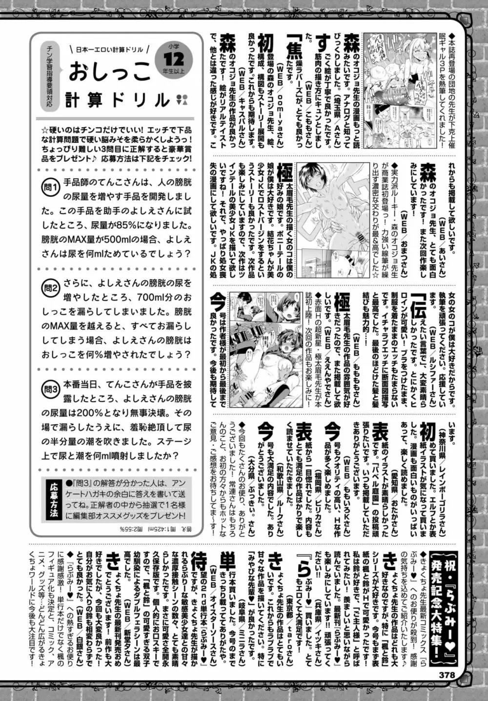 COMIC BAVEL 2020年12月号 Page.358