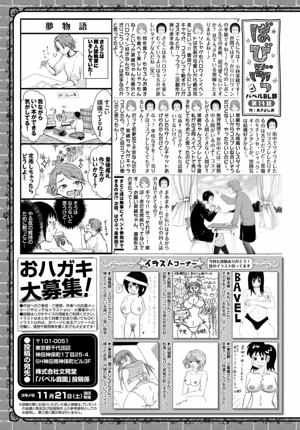 COMIC BAVEL 2020年12月号 Page.359