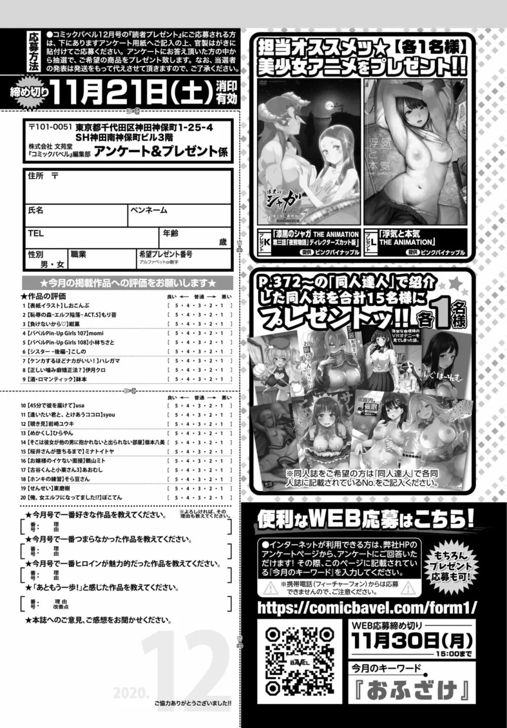 COMIC BAVEL 2020年12月号 Page.361