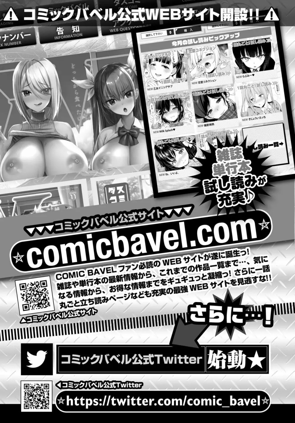 COMIC BAVEL 2020年12月号 Page.378