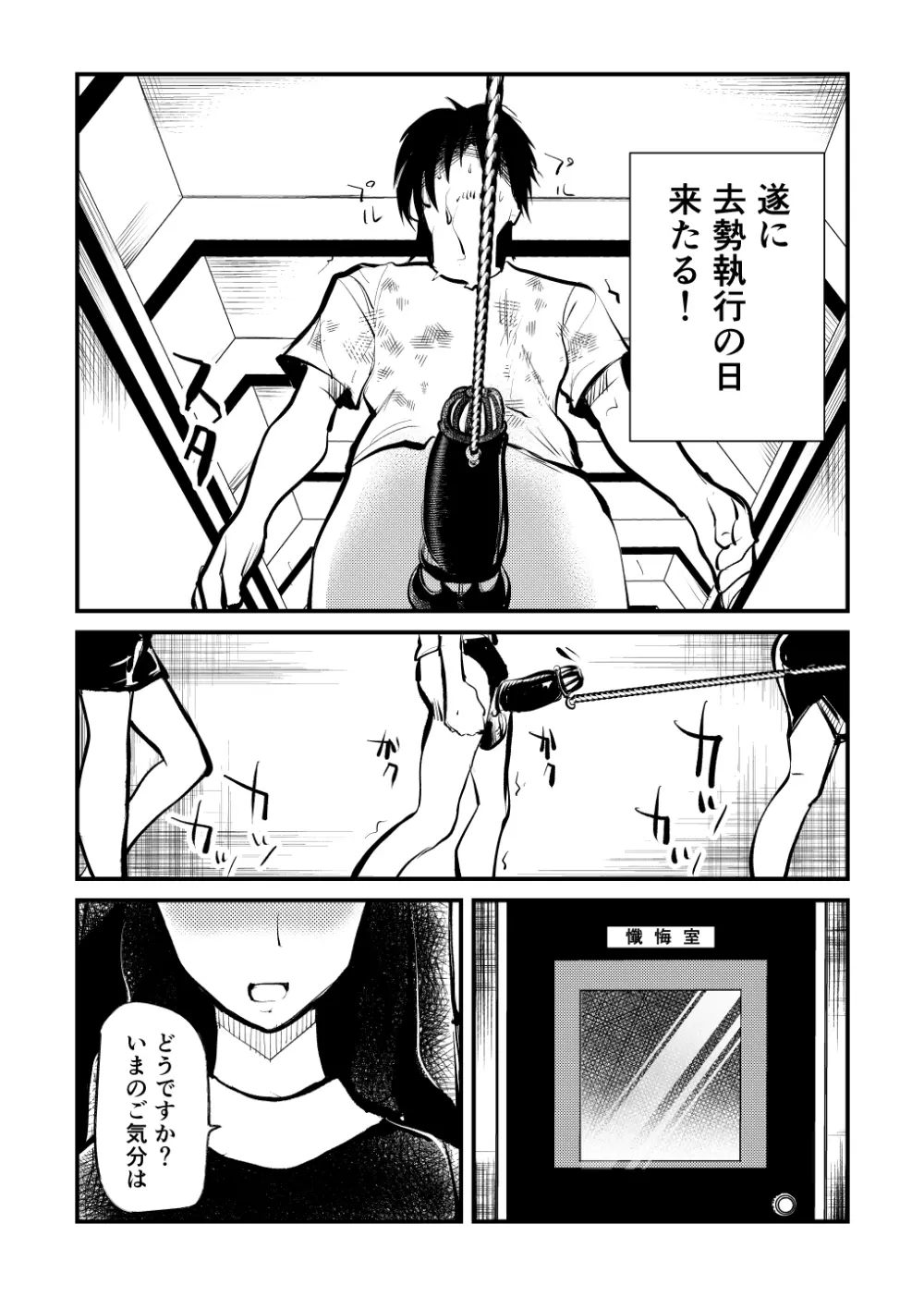 去勢入門 Page.12