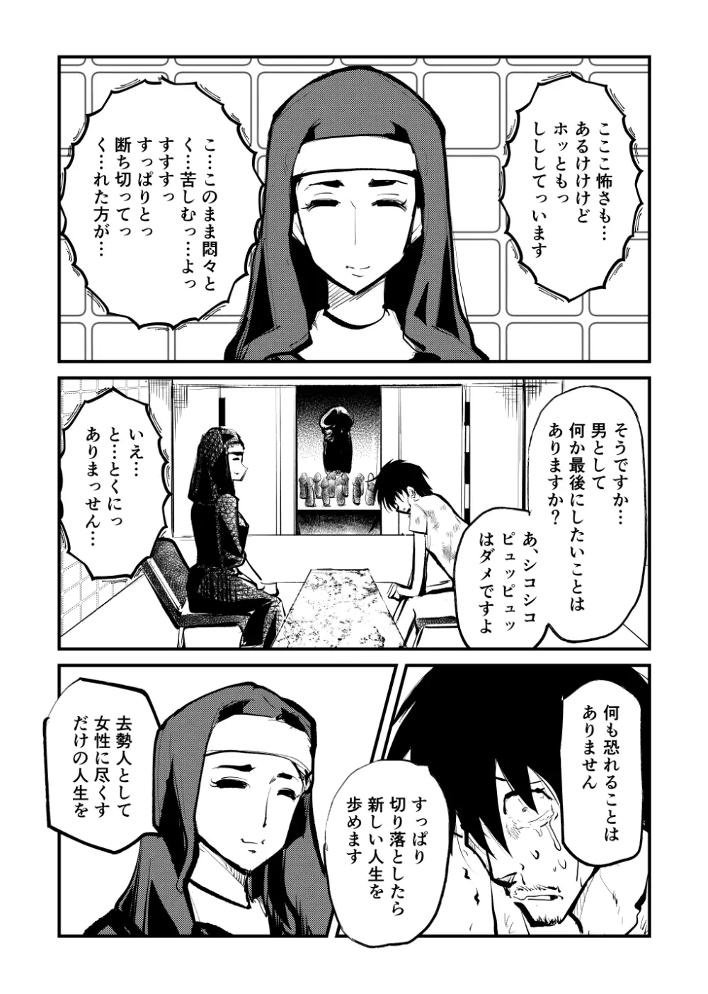 去勢入門 Page.13