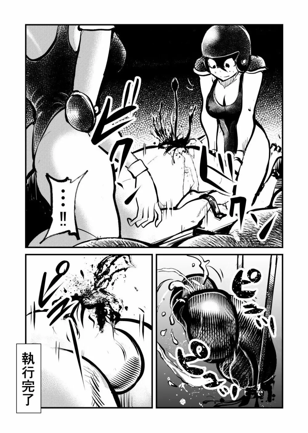 去勢入門 Page.20