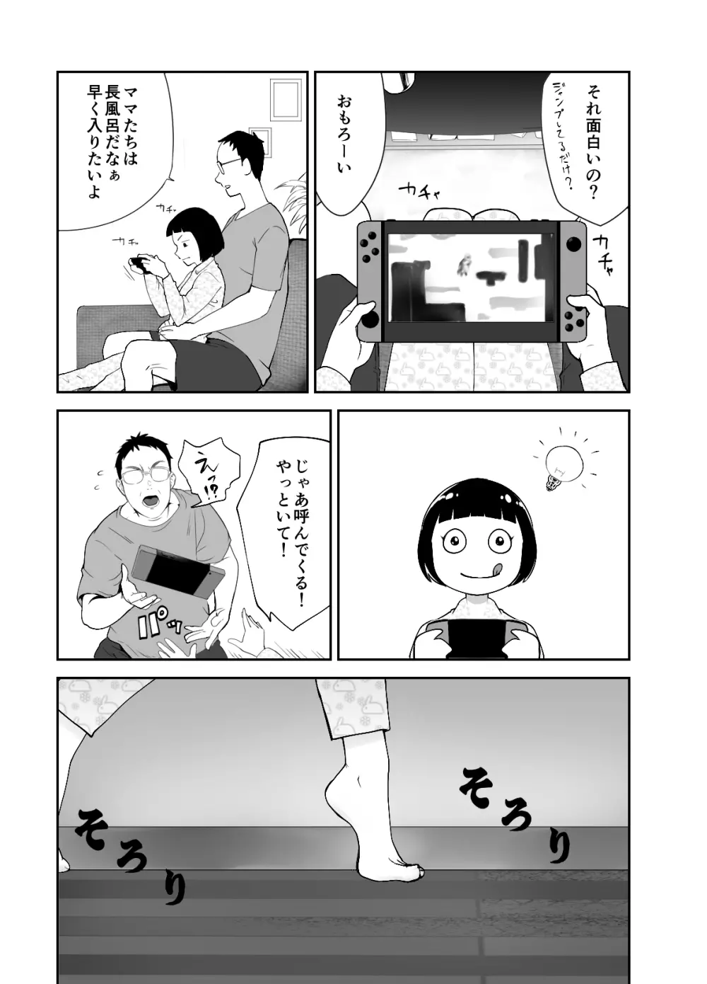 幼なじみがママとヤっています。 Page.13