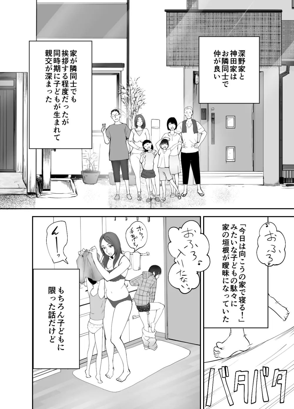 幼なじみがママとヤっています。 Page.2