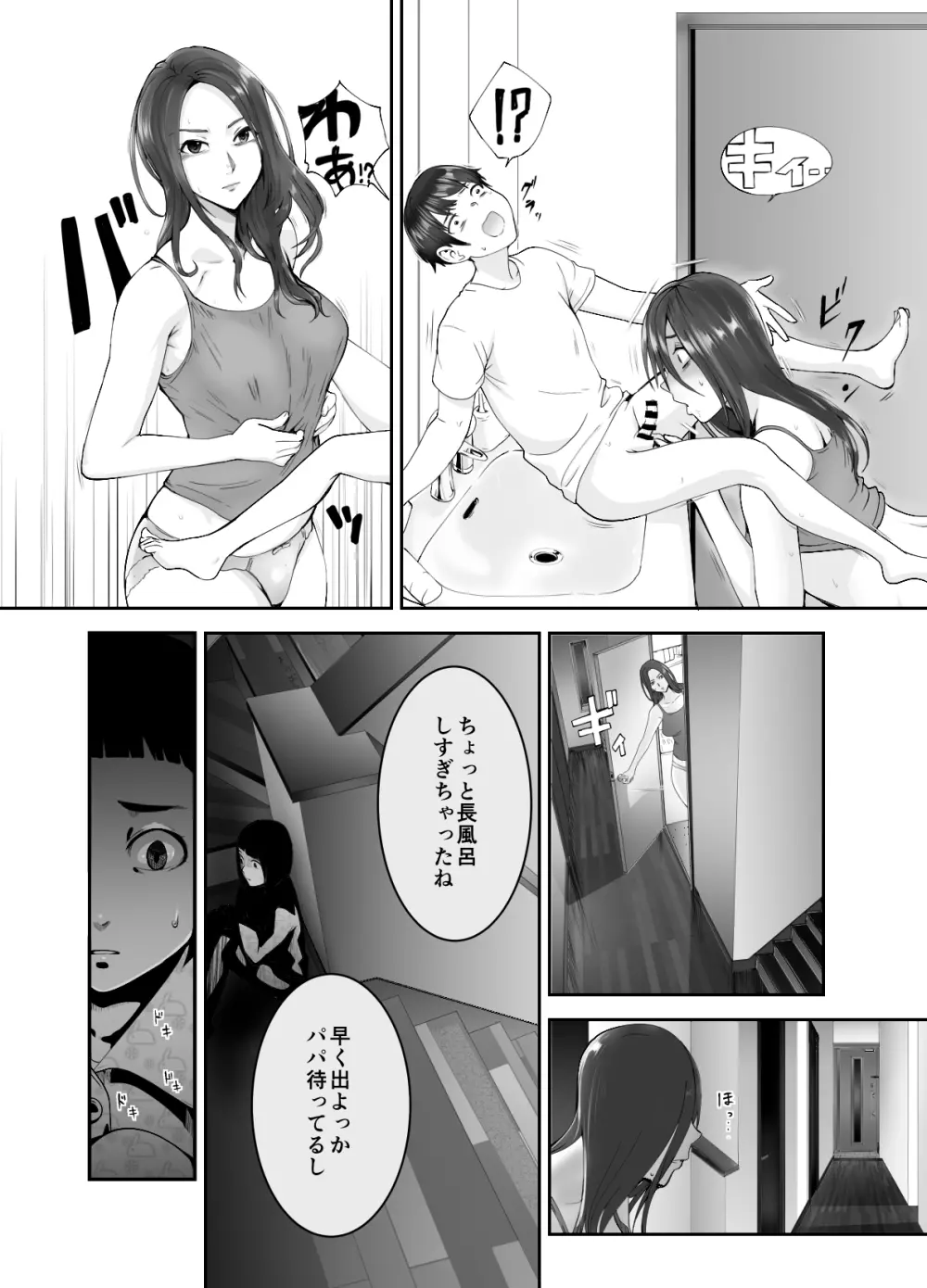 幼なじみがママとヤっています。 Page.23