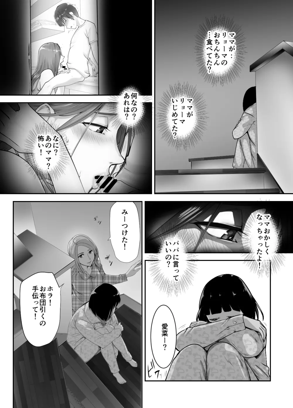 幼なじみがママとヤっています。 Page.24