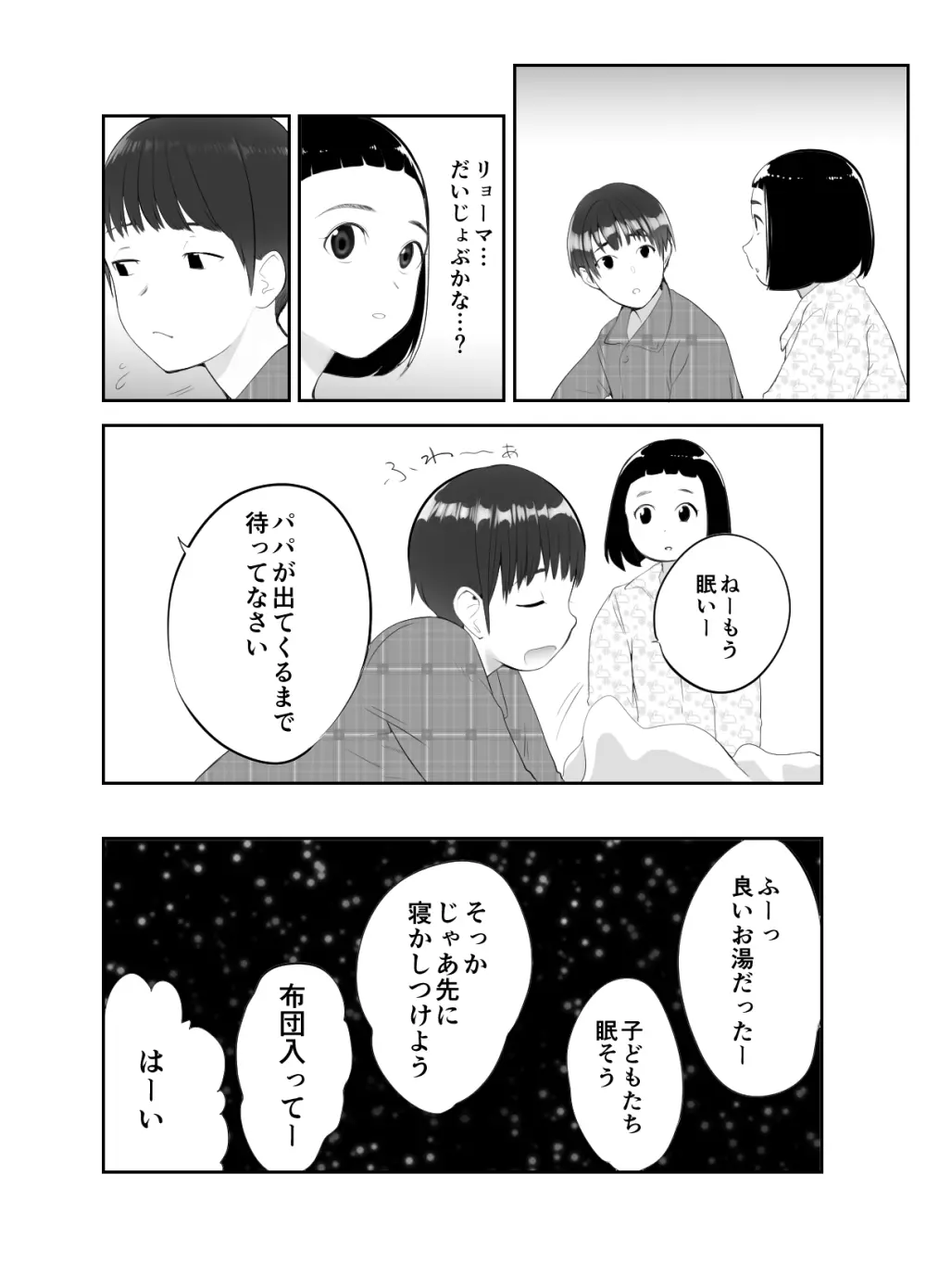 幼なじみがママとヤっています。 Page.26