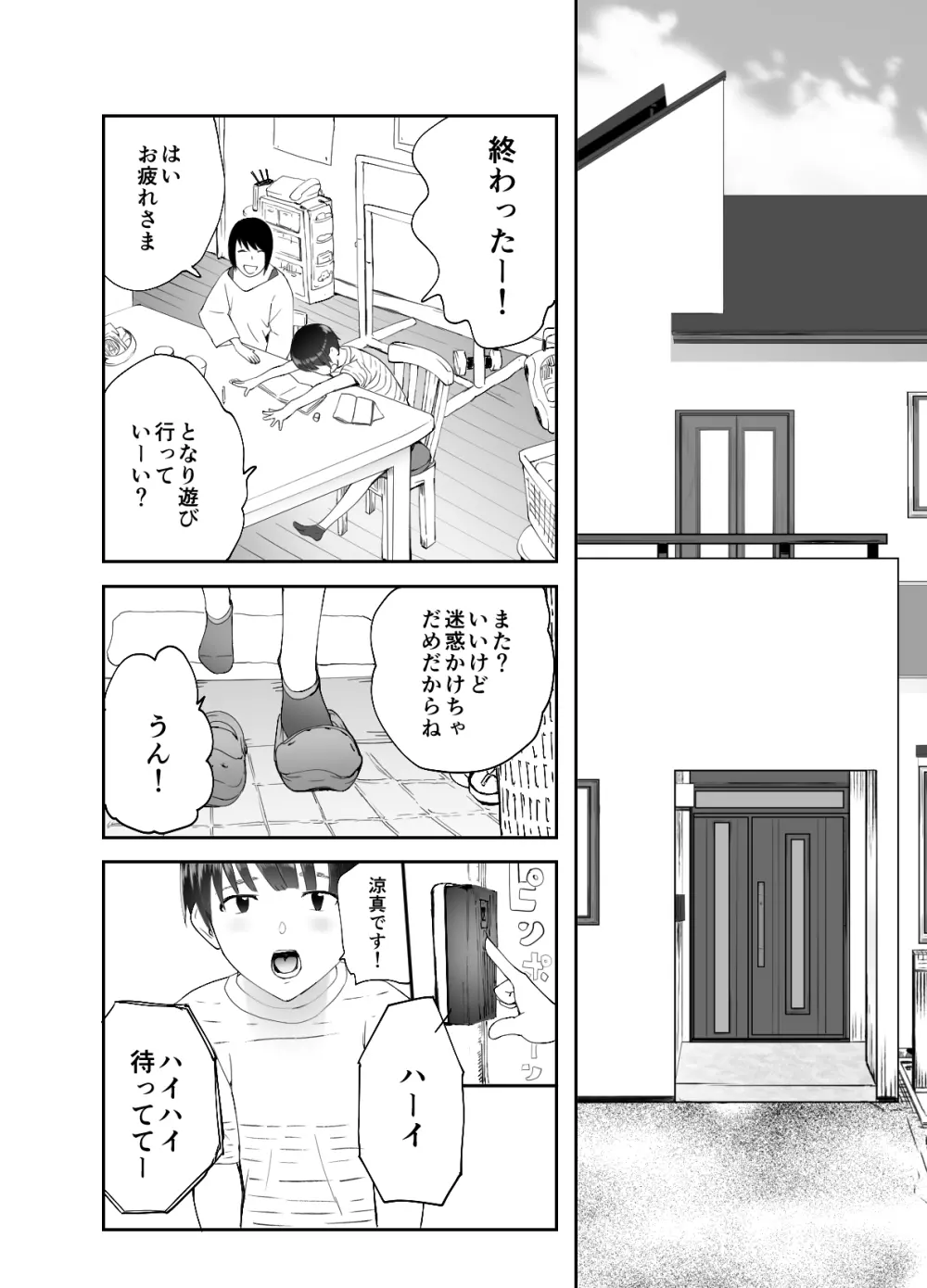 幼なじみがママとヤっています。 Page.28