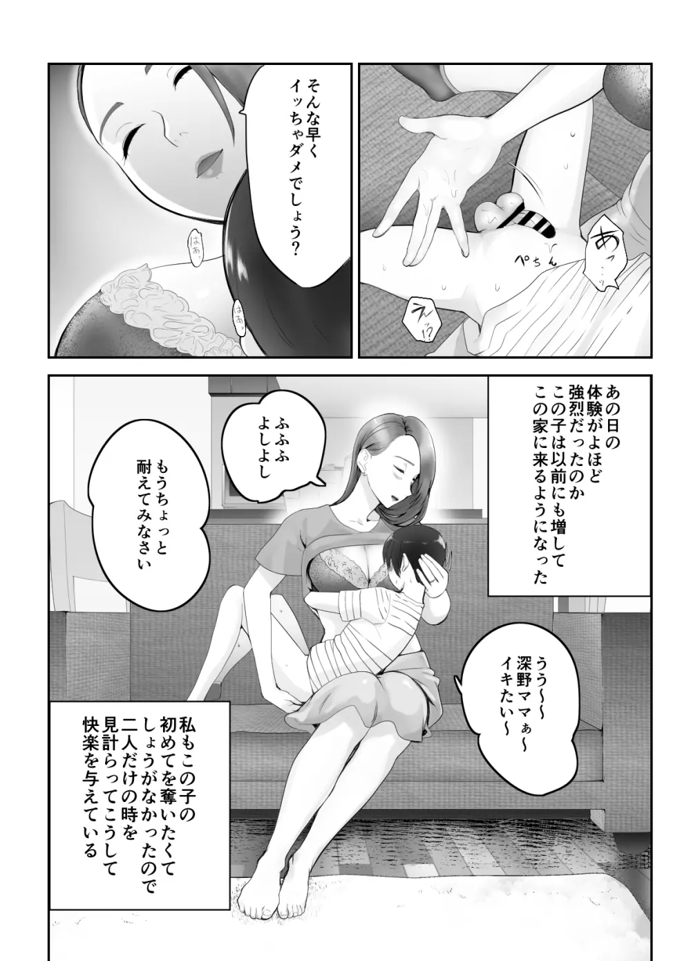 幼なじみがママとヤっています。 Page.31