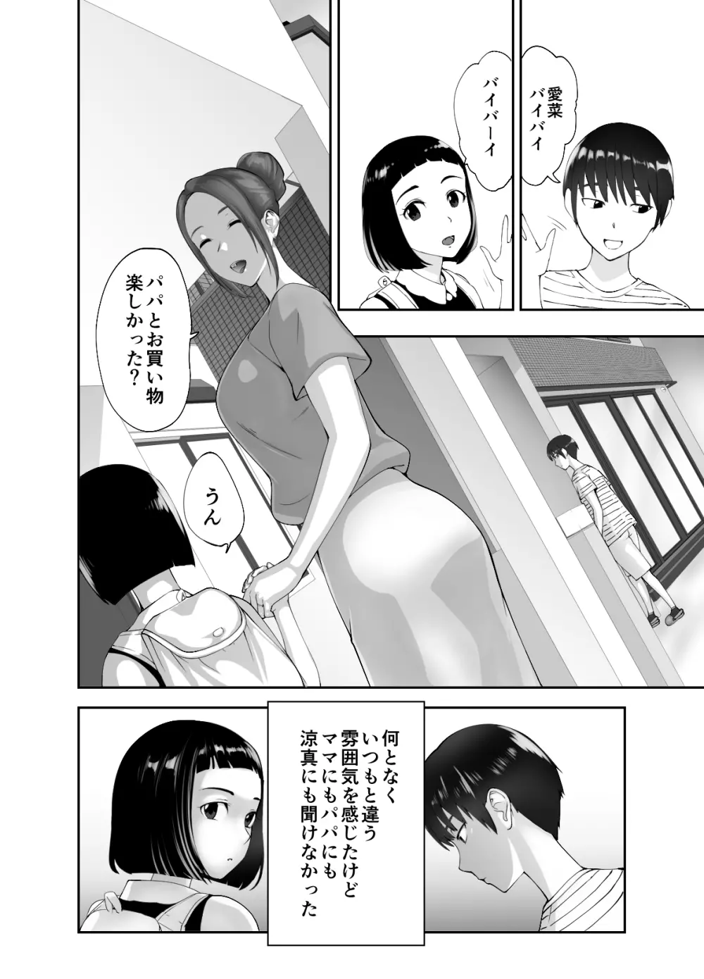 幼なじみがママとヤっています。 Page.46