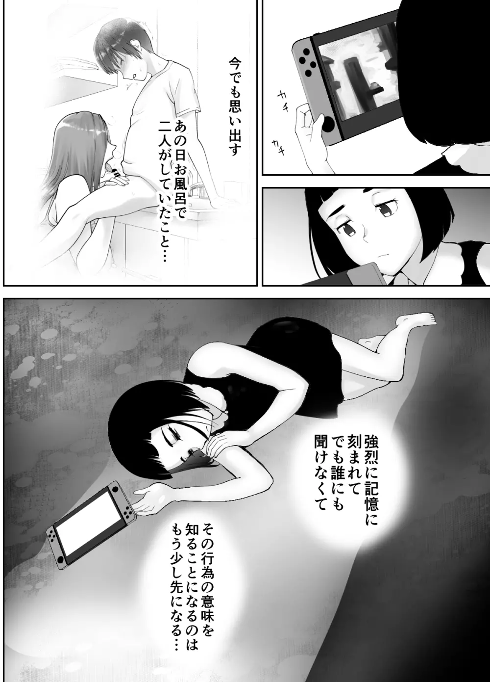 幼なじみがママとヤっています。 Page.47