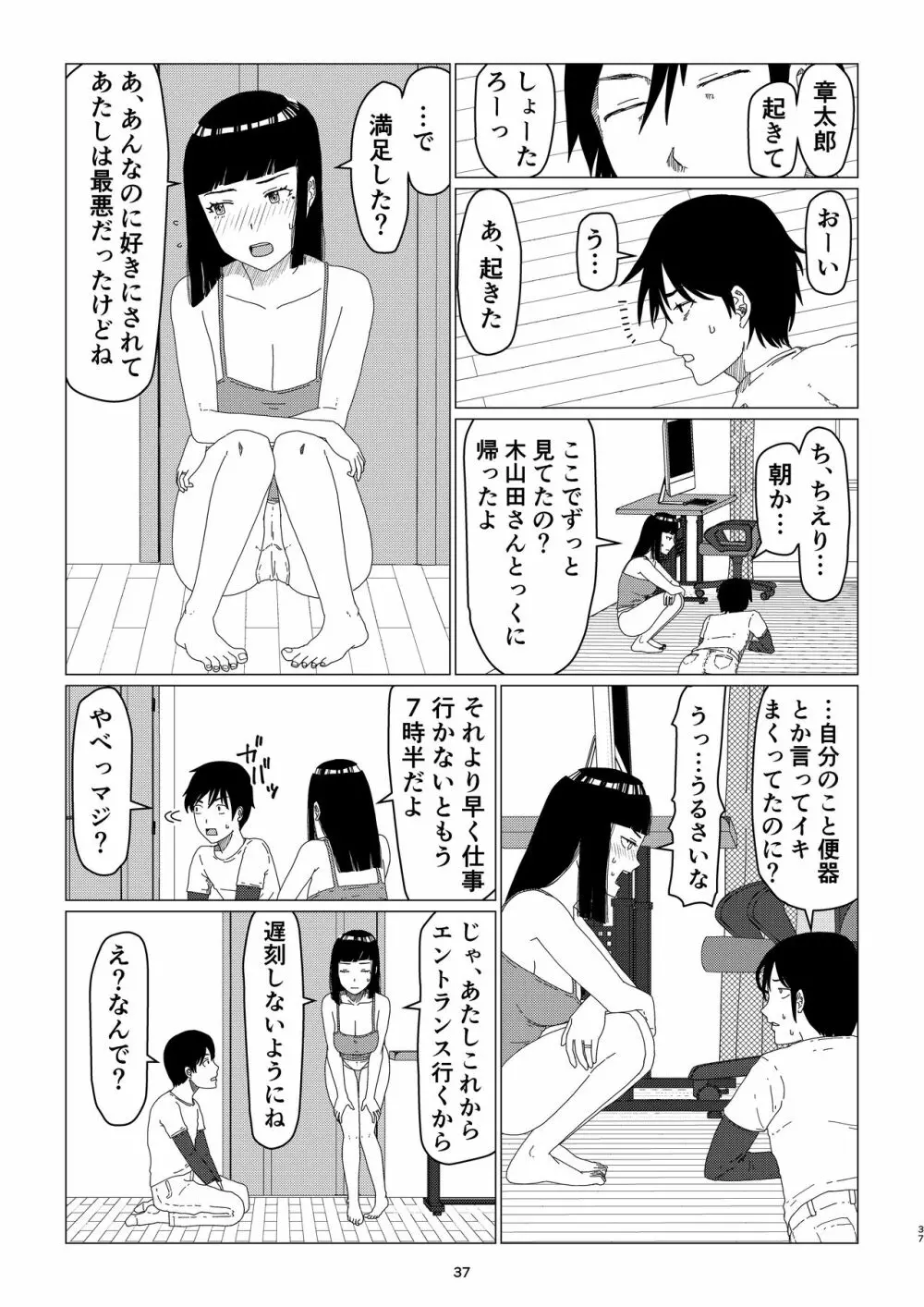 ちえりさんは負けられない！2 -夫公認マンション共有寝取らせ便器妻・前編- Page.41