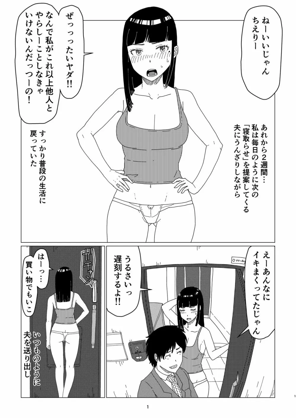 ちえりさんは負けられない！2 -夫公認マンション共有寝取らせ便器妻・前編- Page.5