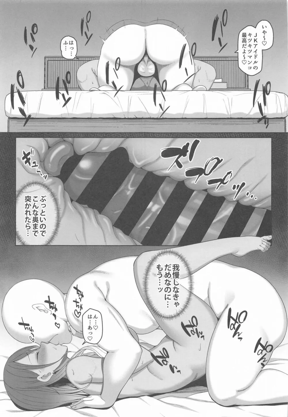 愛依ちゃんのあやまち Page.14