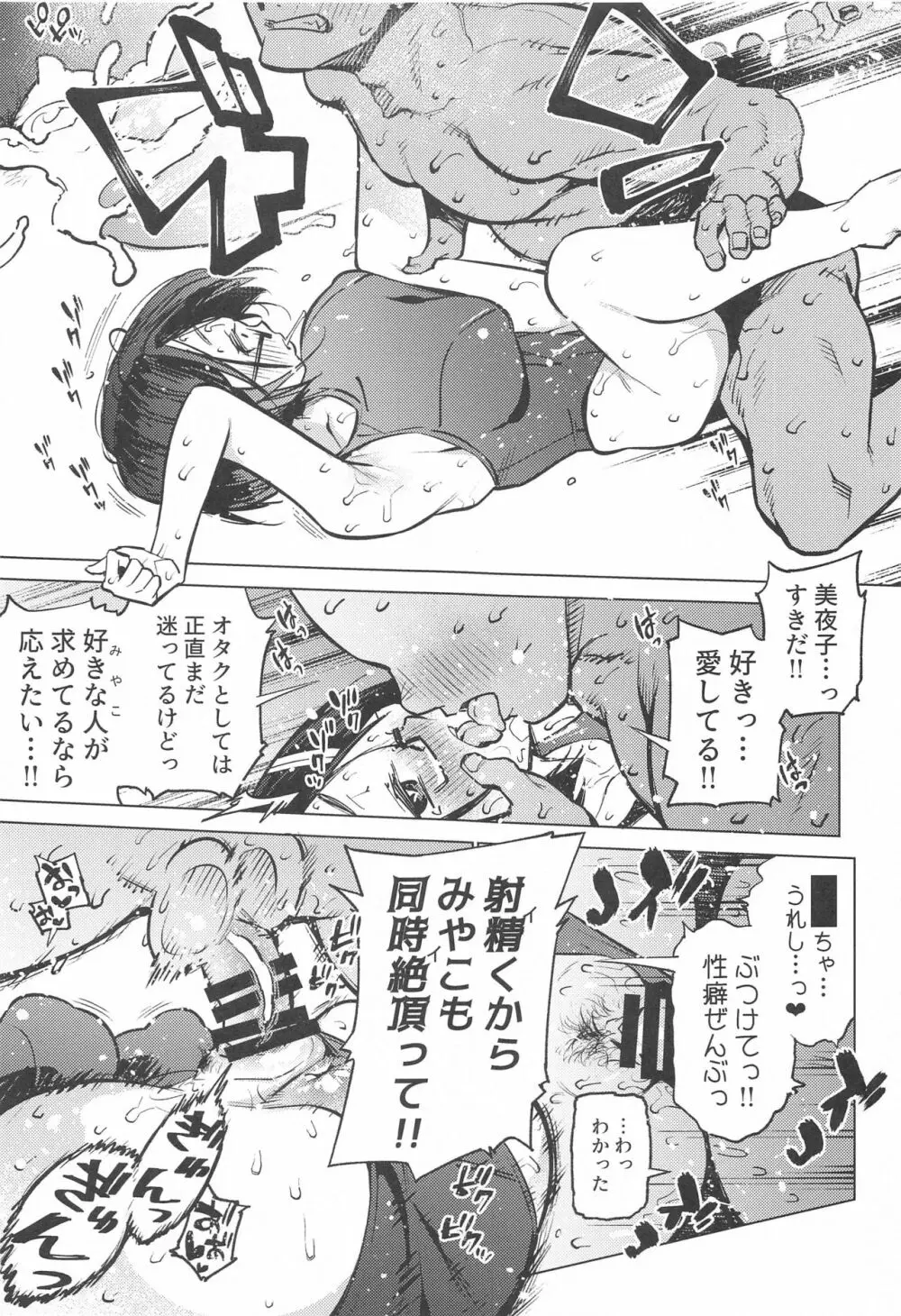 Vtuberだけが堕ちるウイルス瀬戸美夜子 Page.12