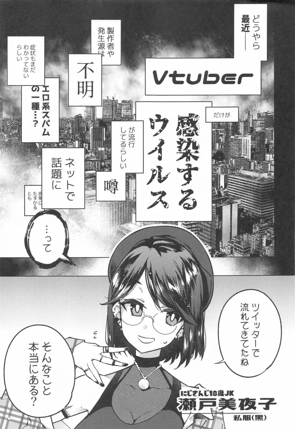 Vtuberだけが堕ちるウイルス瀬戸美夜子 Page.2