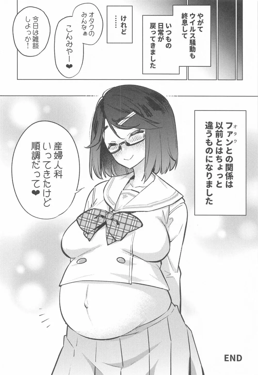 Vtuberだけが堕ちるウイルス瀬戸美夜子 Page.21
