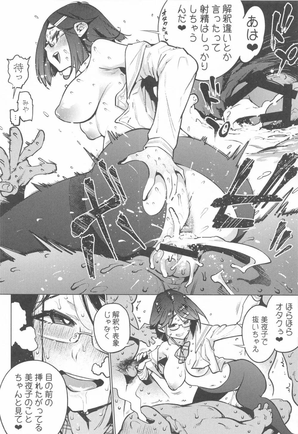 Vtuberだけが堕ちるウイルス瀬戸美夜子 Page.7