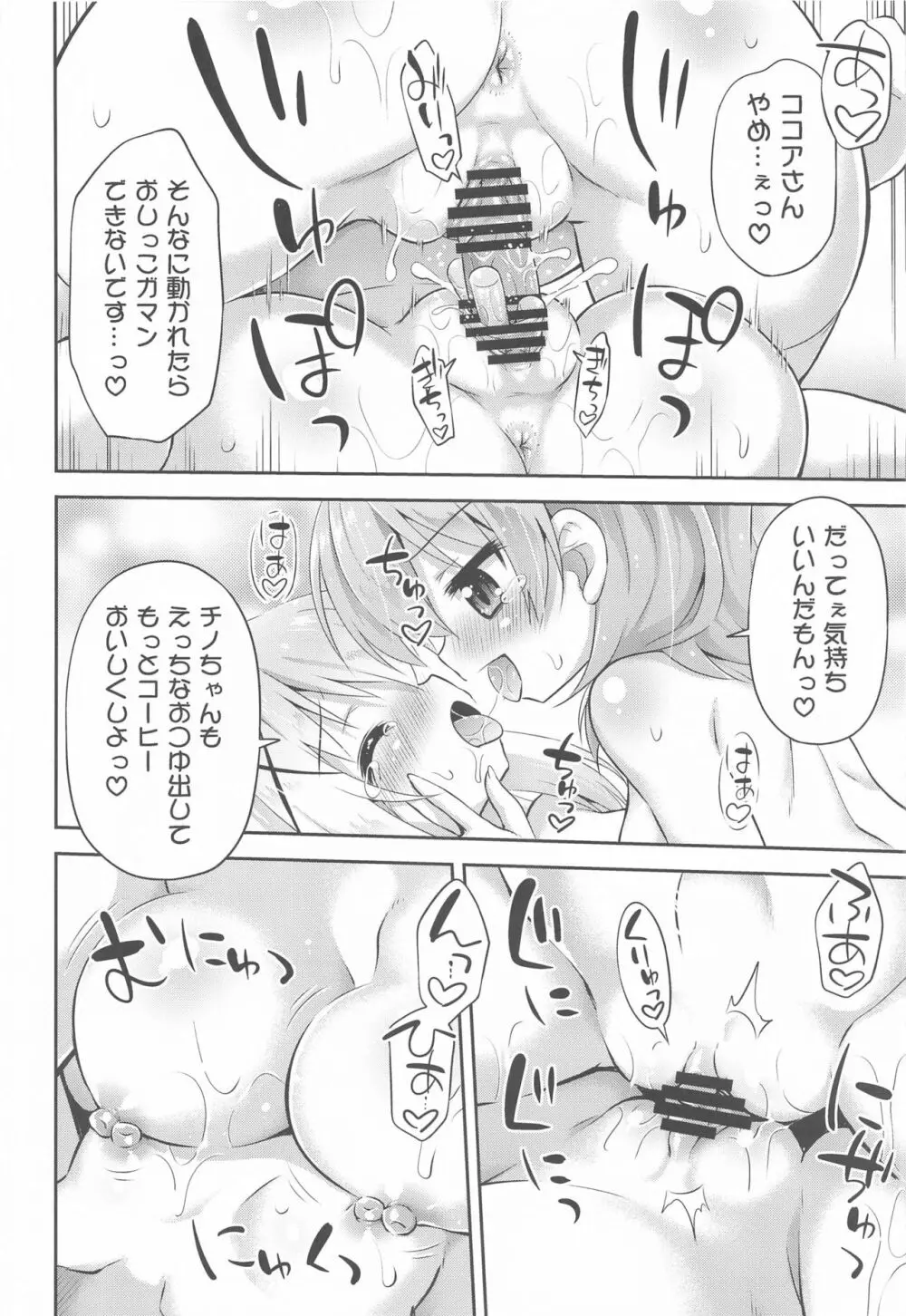 新作コーヒーはじめました Page.19