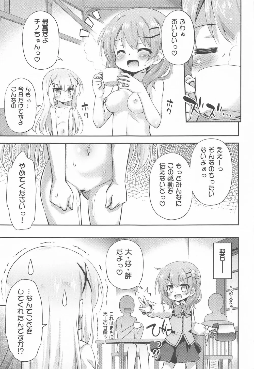 新作コーヒーはじめました Page.8