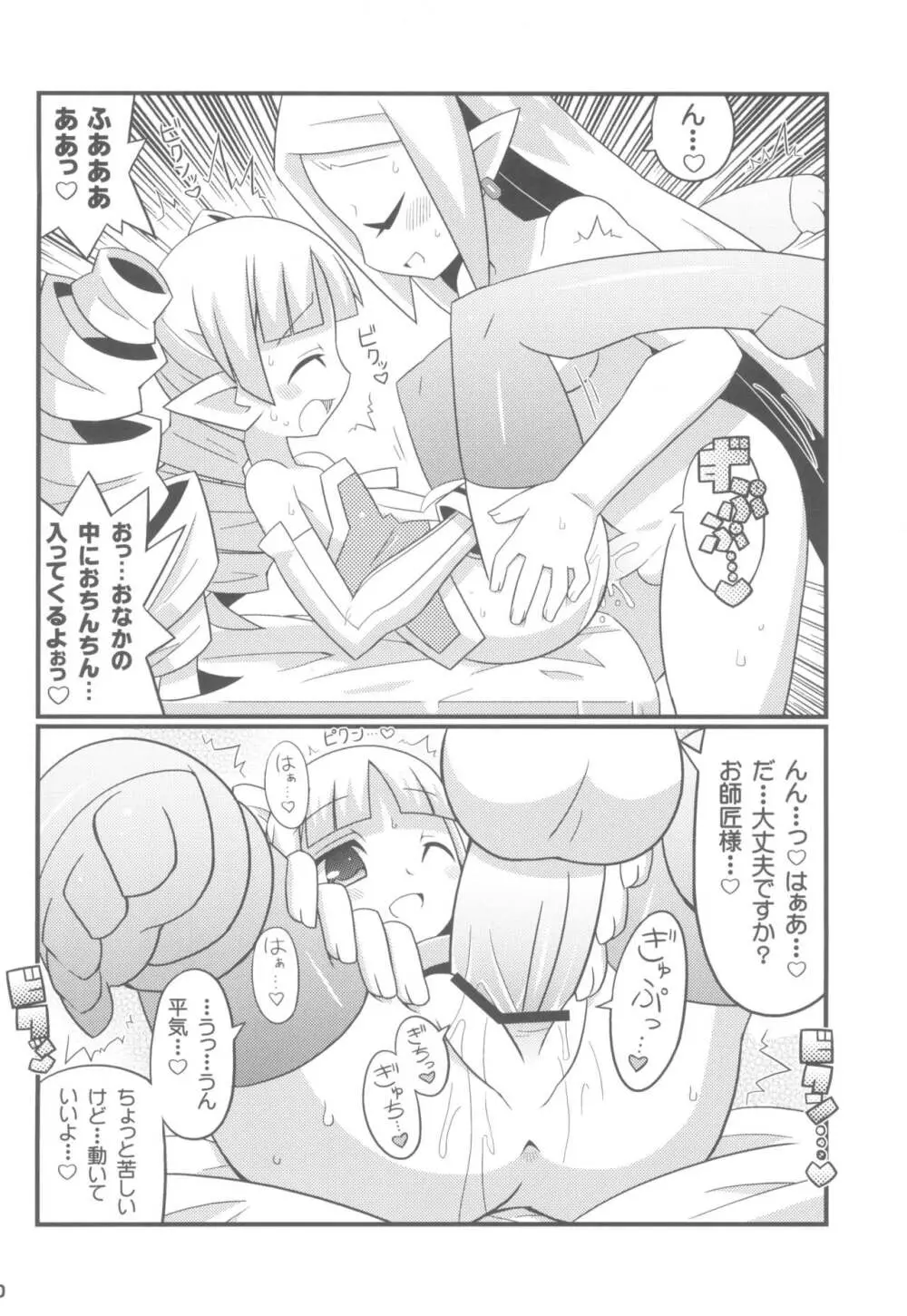 すきすき☆ディスガイアEX + オマケ Page.12