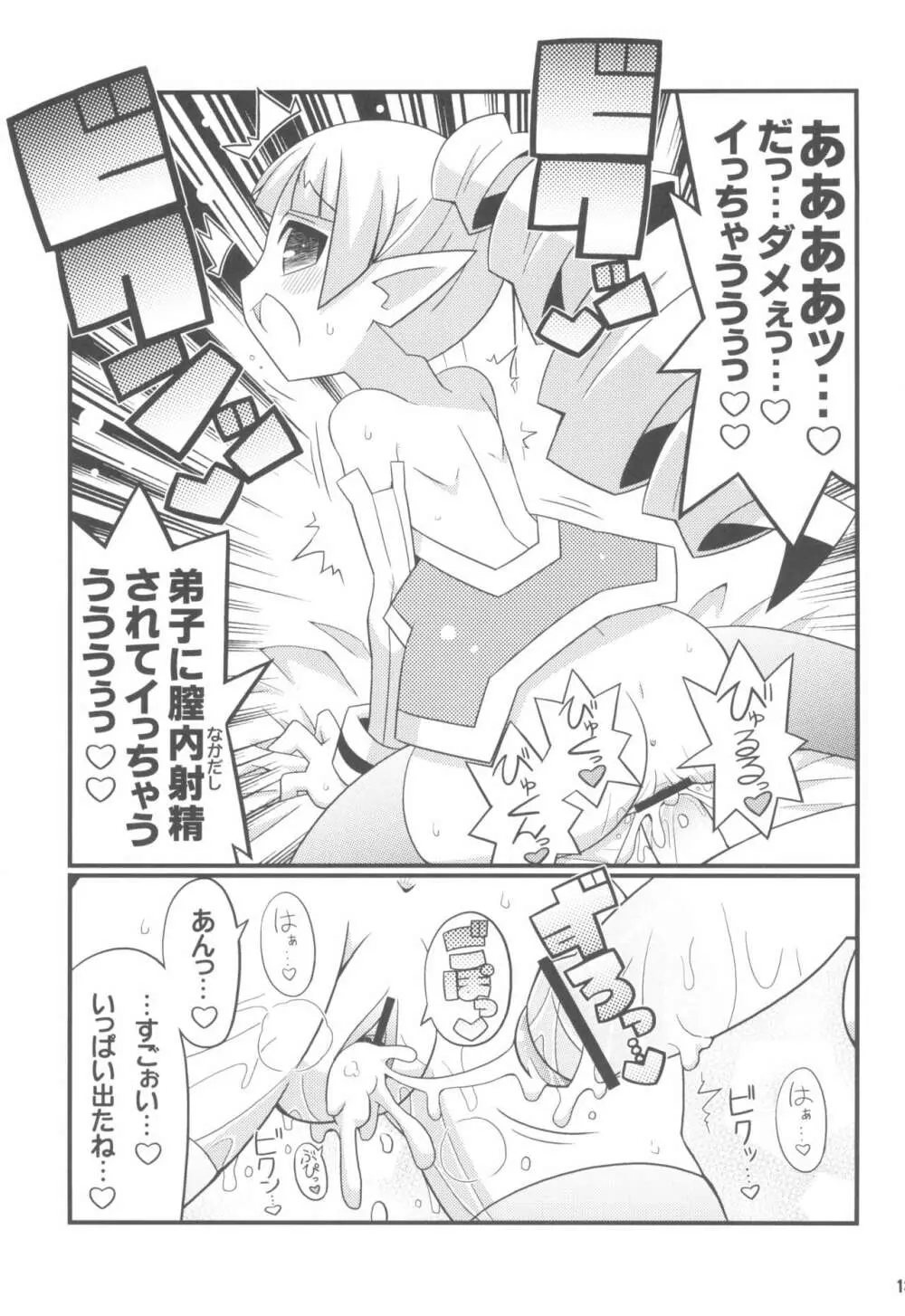 すきすき☆ディスガイアEX + オマケ Page.15