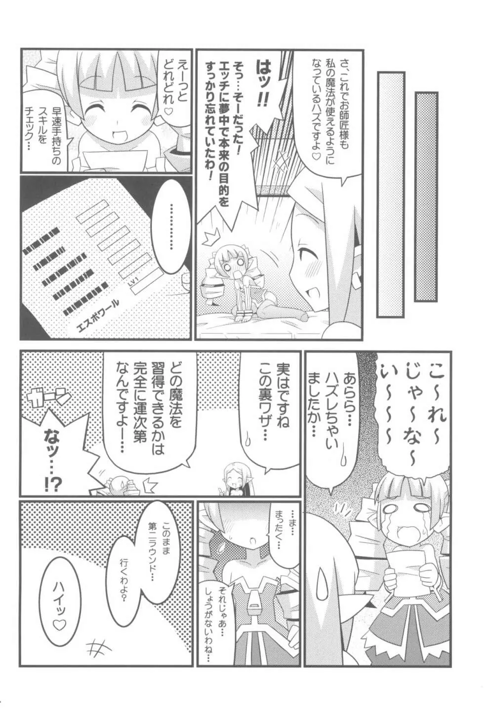 すきすき☆ディスガイアEX + オマケ Page.16