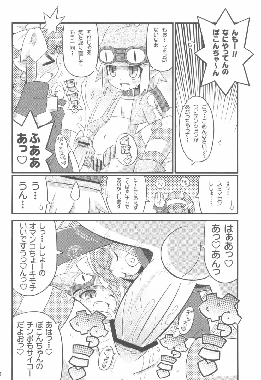 すきすき☆ディスガイアEX + オマケ Page.22