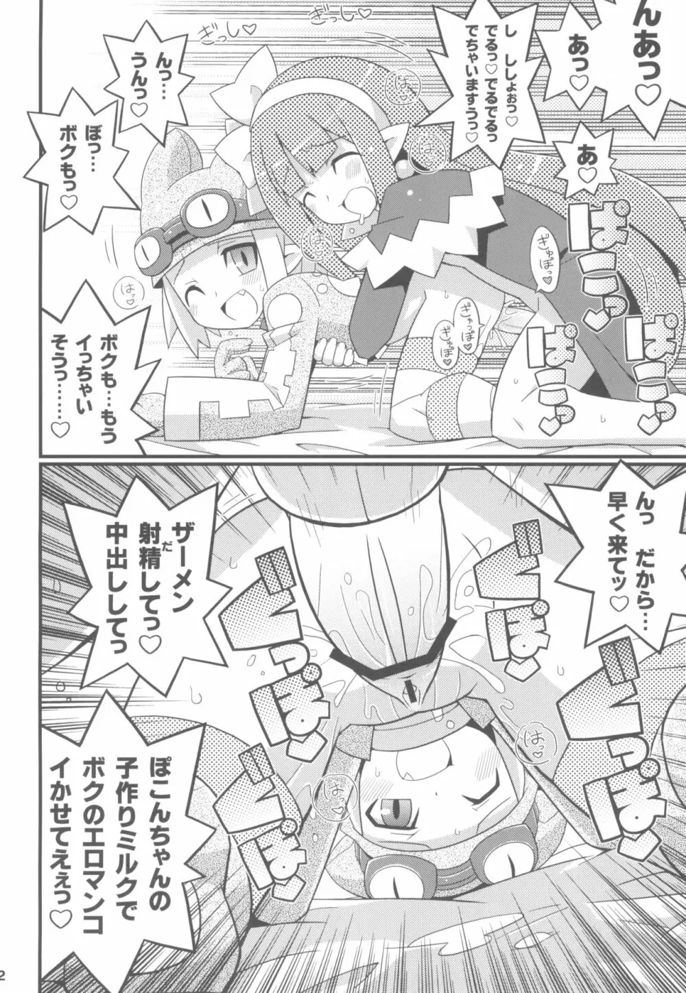 すきすき☆ディスガイアEX + オマケ Page.24