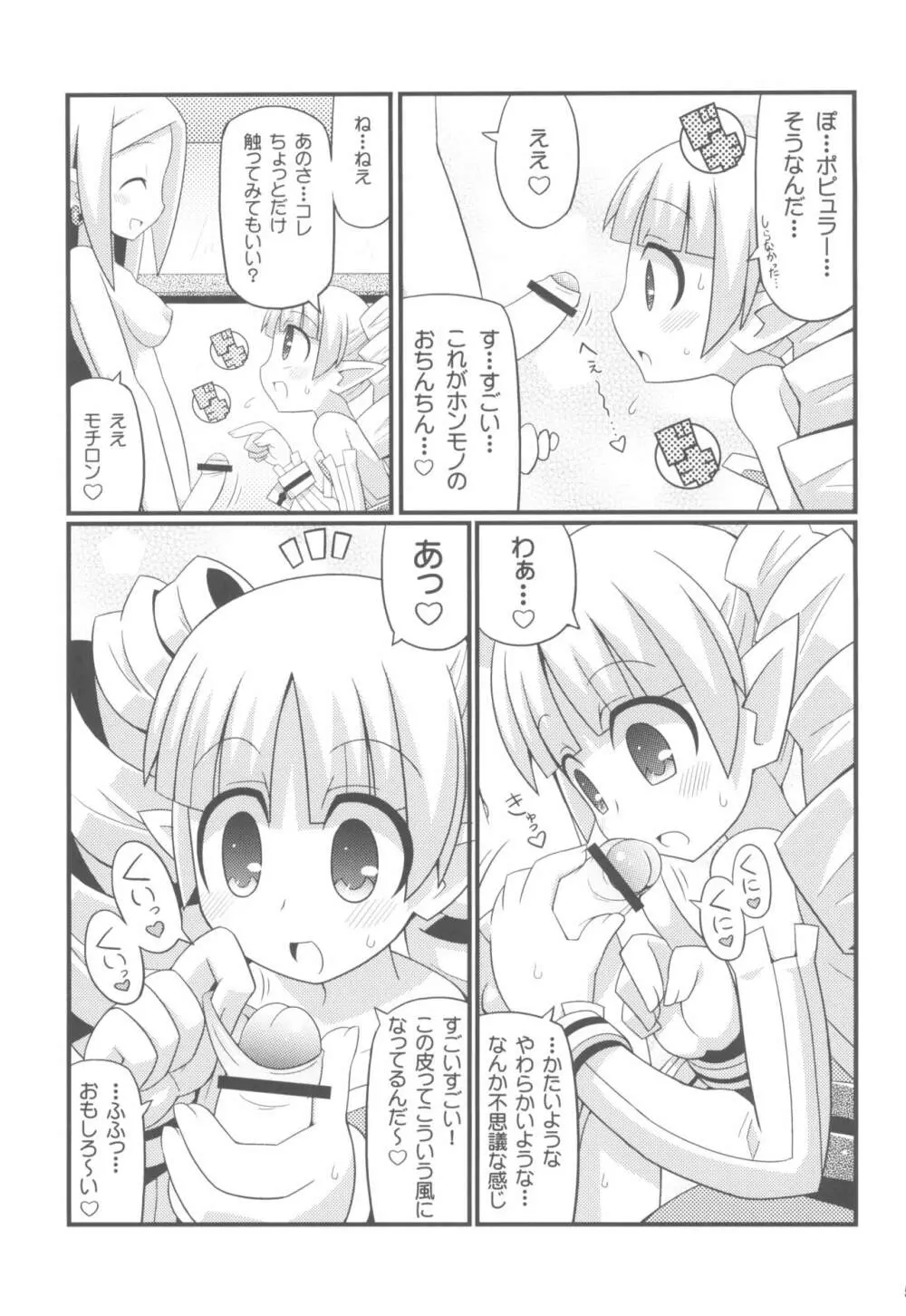 すきすき☆ディスガイアEX + オマケ Page.7