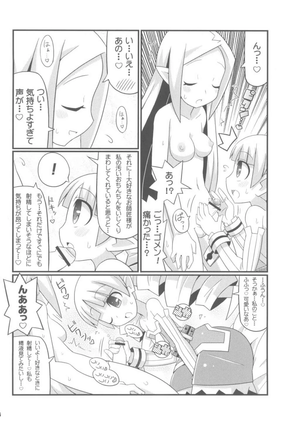 すきすき☆ディスガイアEX + オマケ Page.8