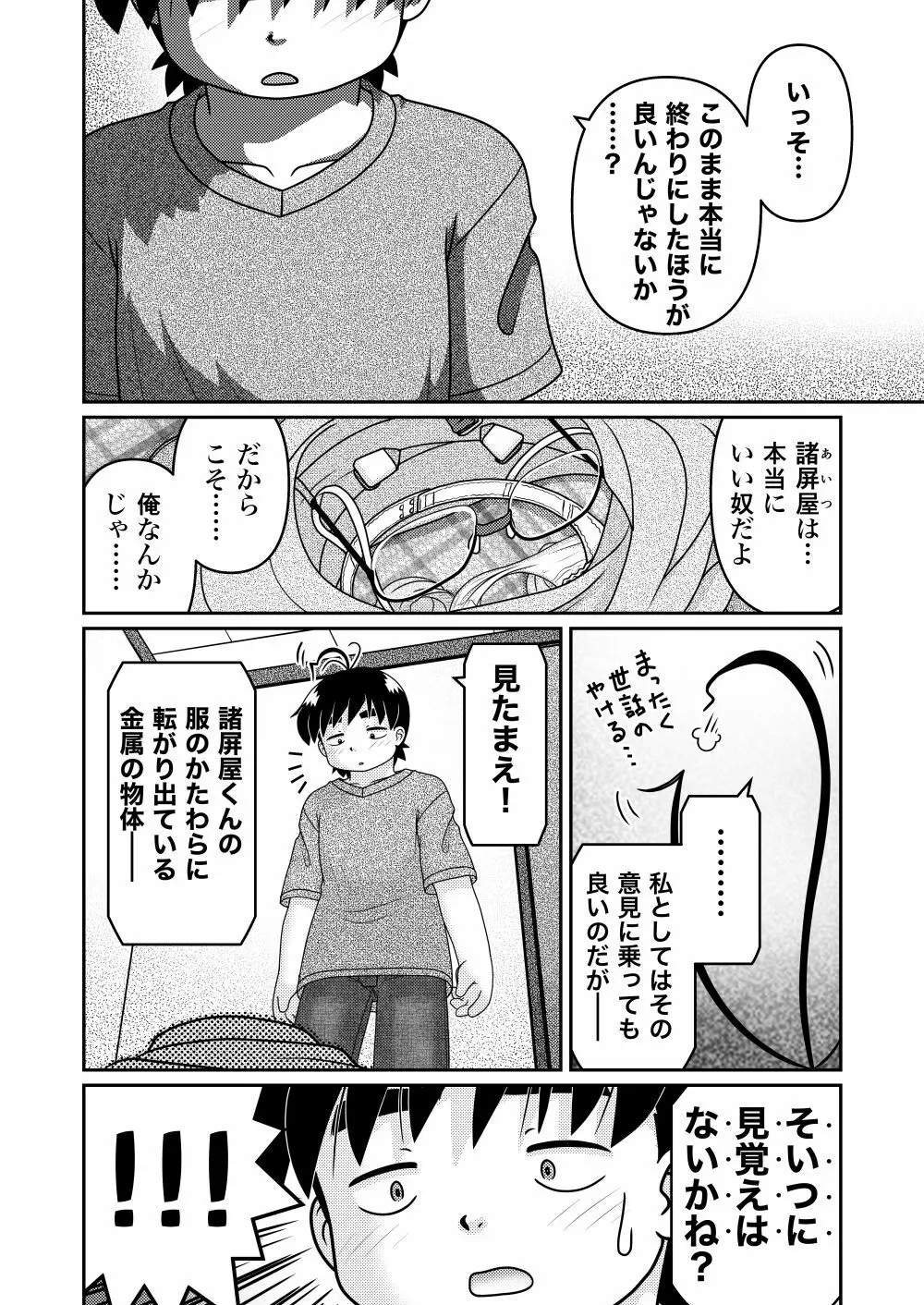 最後の諸屏屋わかばと宇宙から来た謎のAHO-G Page.10