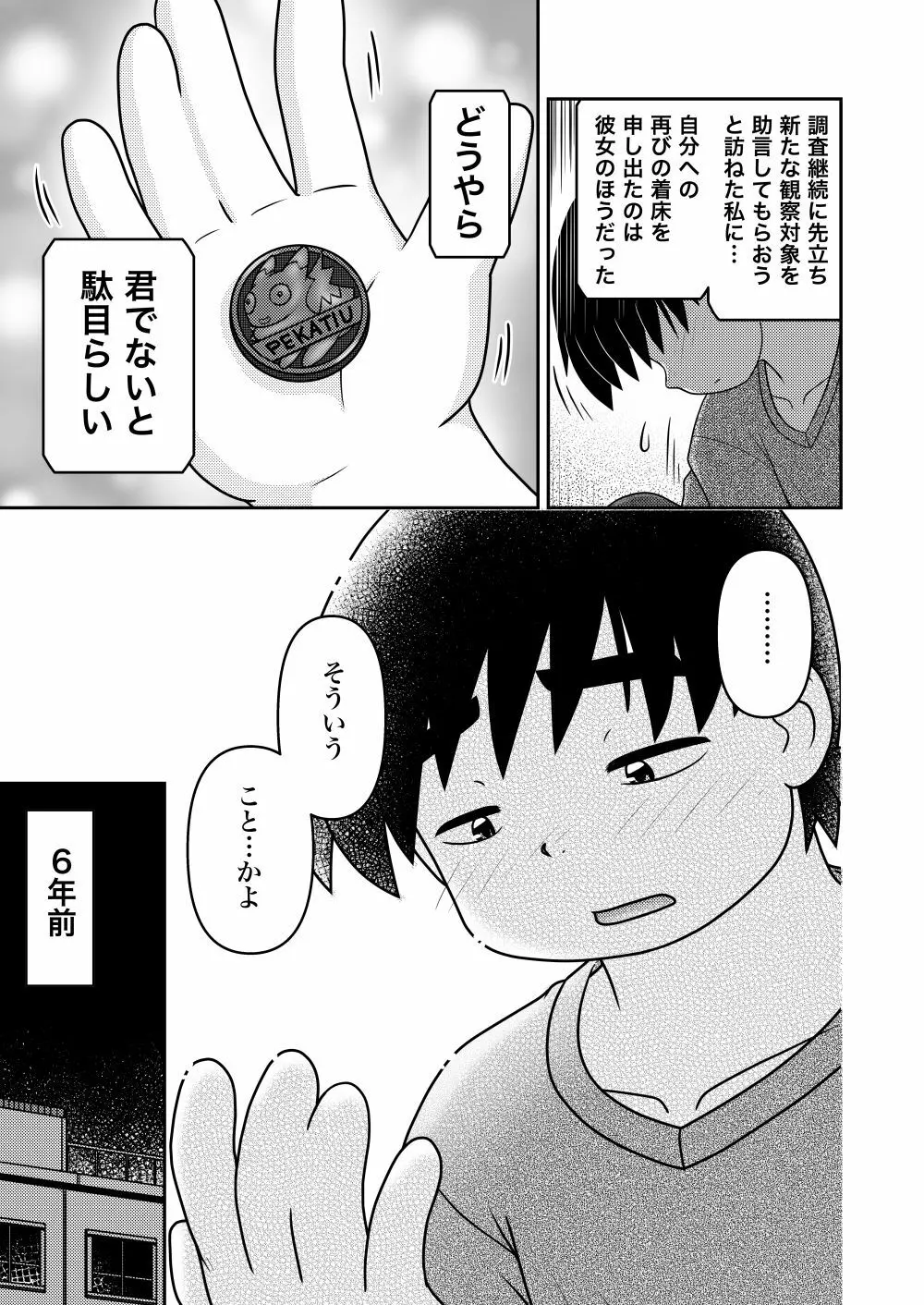 最後の諸屏屋わかばと宇宙から来た謎のAHO-G Page.11