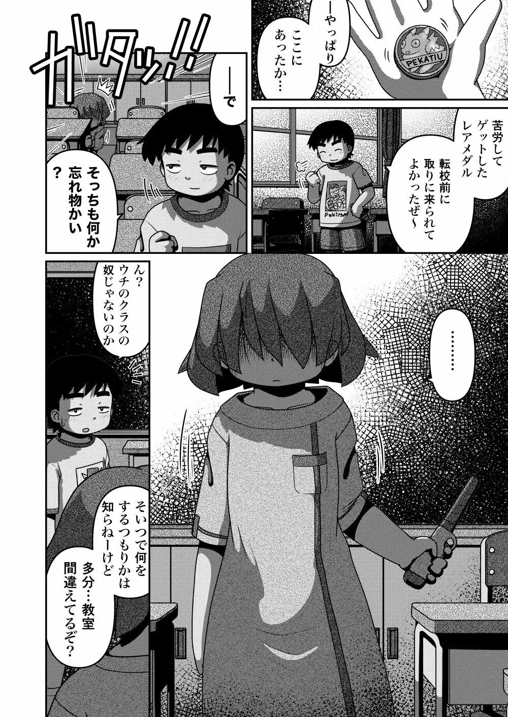 最後の諸屏屋わかばと宇宙から来た謎のAHO-G Page.12