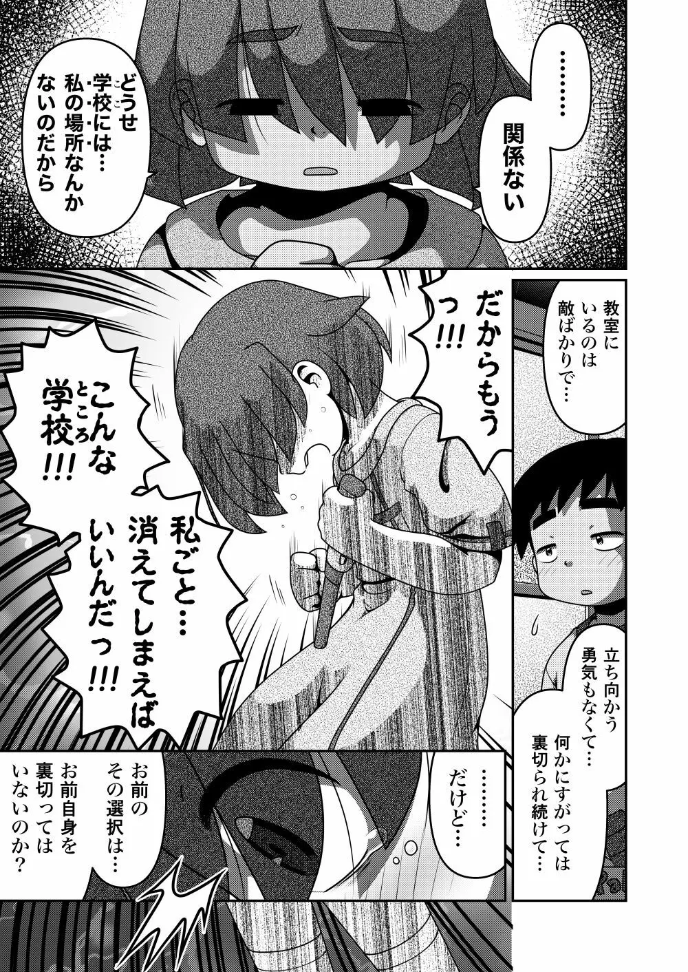 最後の諸屏屋わかばと宇宙から来た謎のAHO-G Page.13