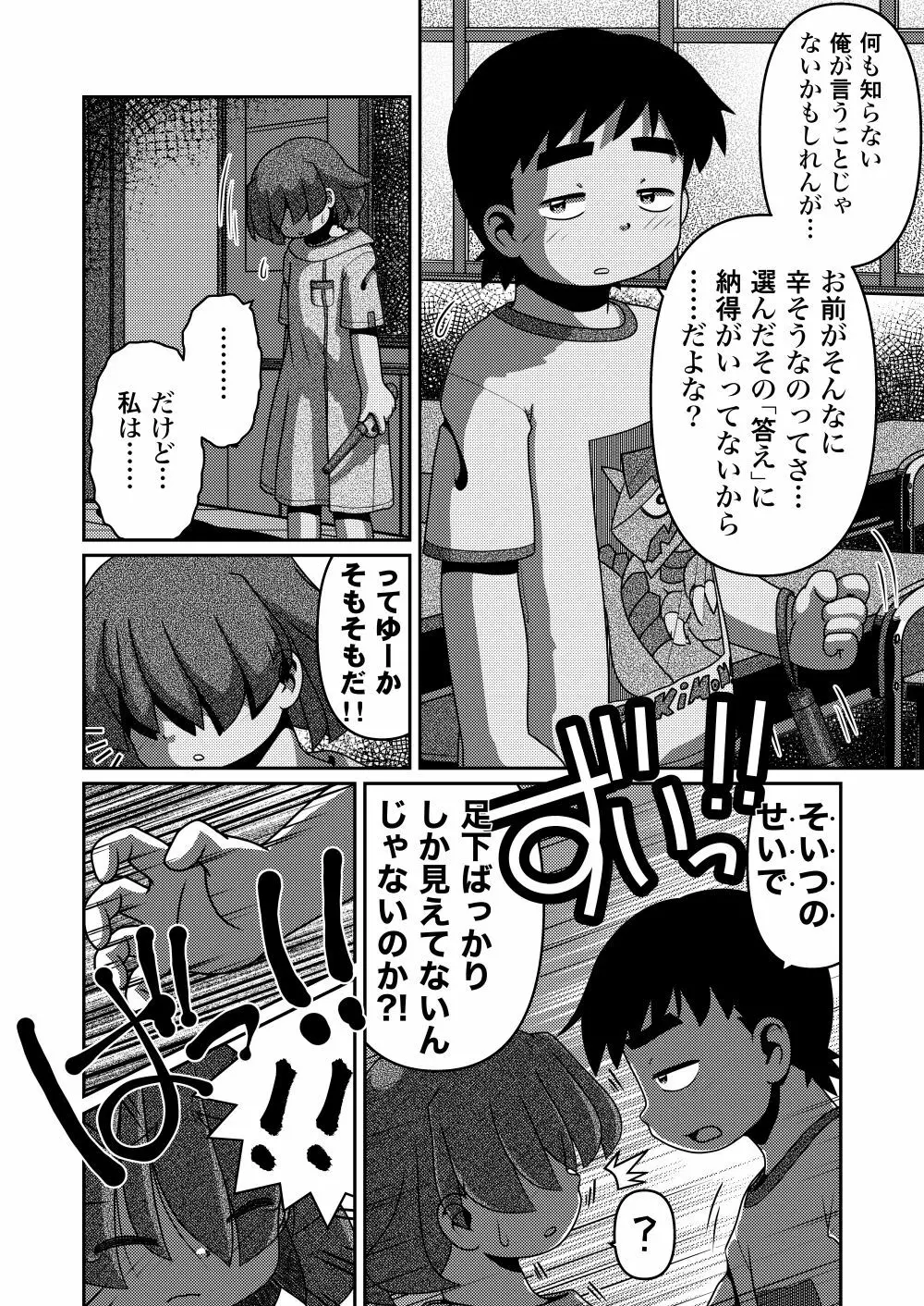 最後の諸屏屋わかばと宇宙から来た謎のAHO-G Page.14