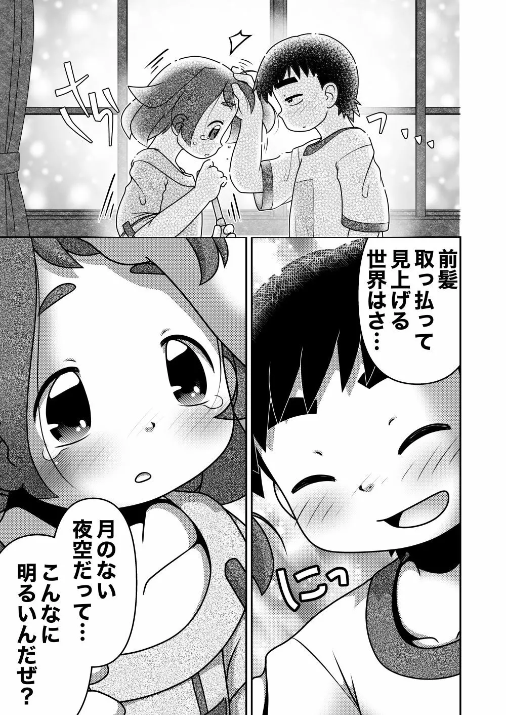 最後の諸屏屋わかばと宇宙から来た謎のAHO-G Page.15