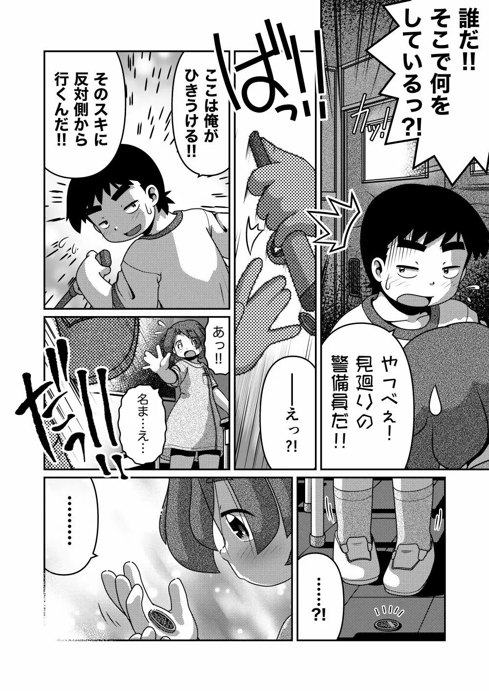 最後の諸屏屋わかばと宇宙から来た謎のAHO-G Page.16