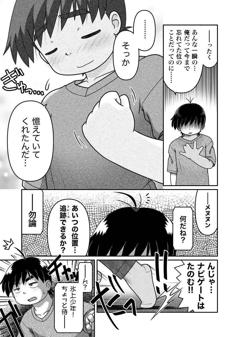 最後の諸屏屋わかばと宇宙から来た謎のAHO-G Page.17