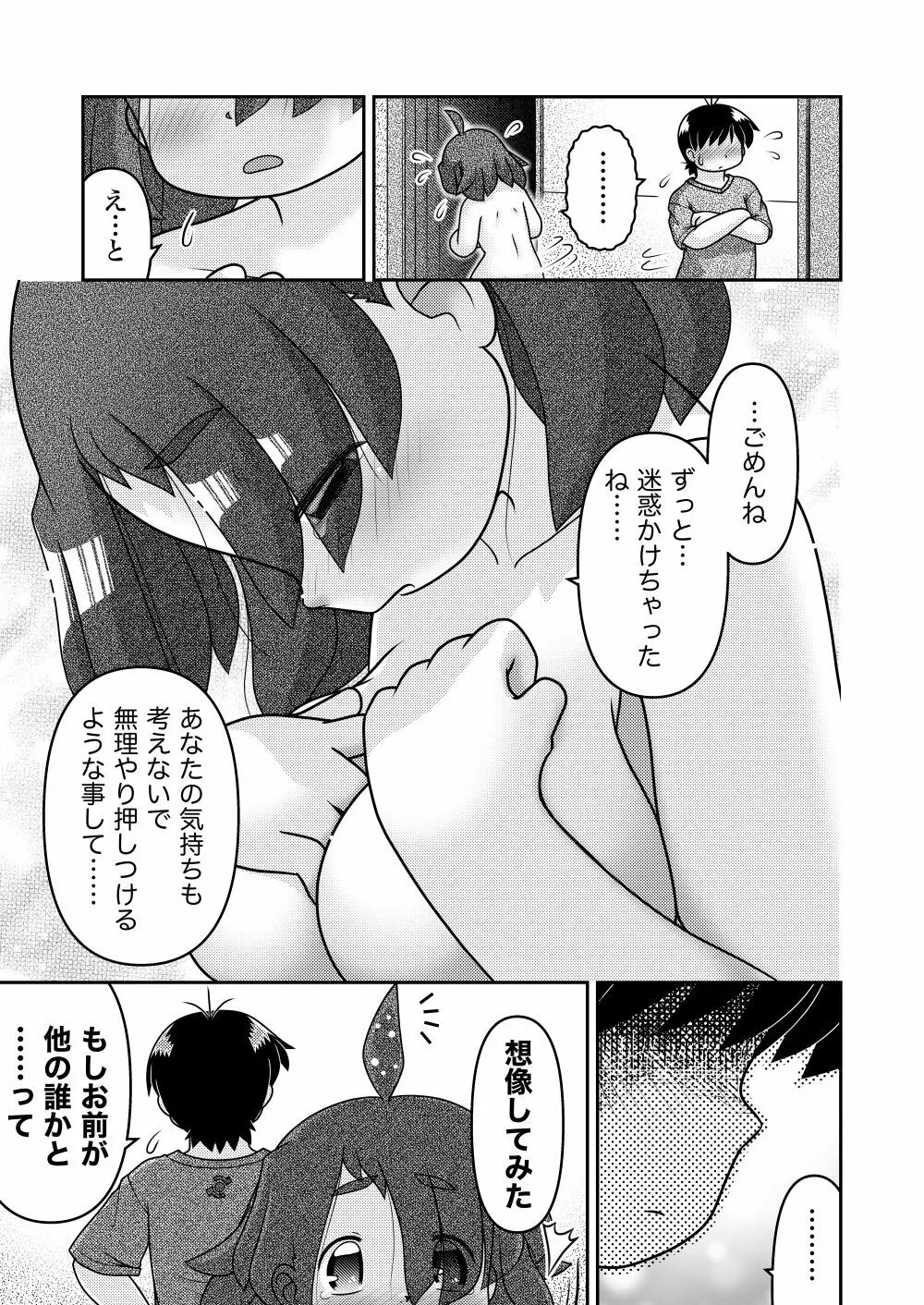 最後の諸屏屋わかばと宇宙から来た謎のAHO-G Page.19