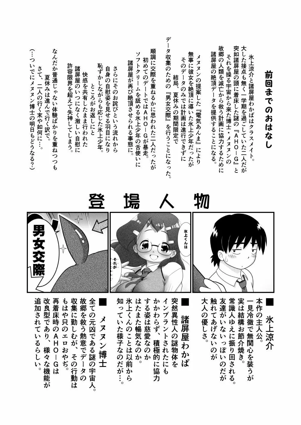 最後の諸屏屋わかばと宇宙から来た謎のAHO-G Page.2