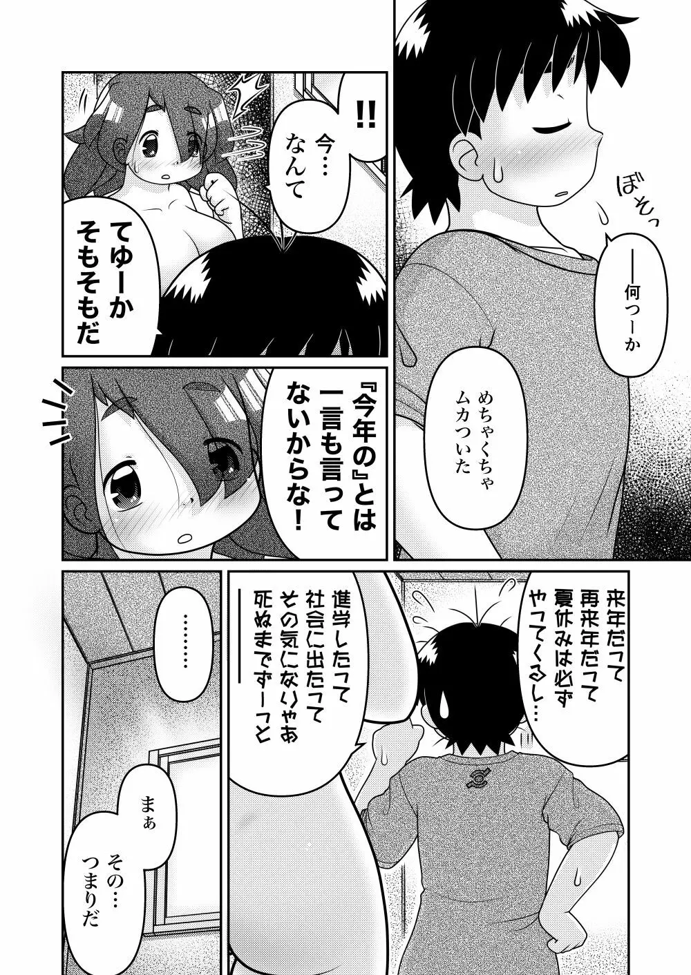 最後の諸屏屋わかばと宇宙から来た謎のAHO-G Page.20