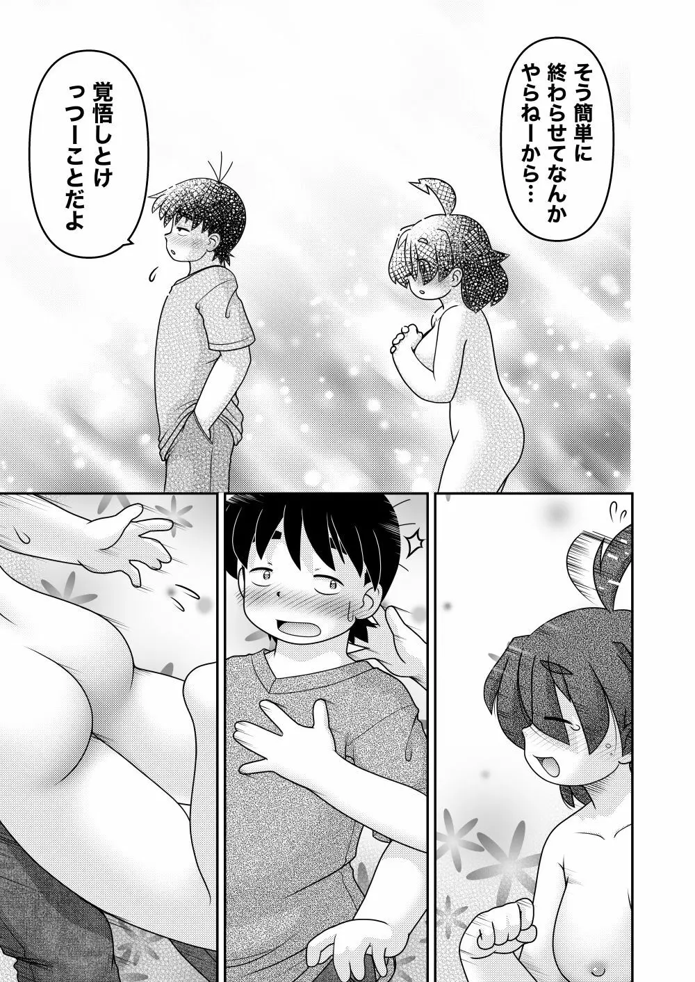 最後の諸屏屋わかばと宇宙から来た謎のAHO-G Page.21