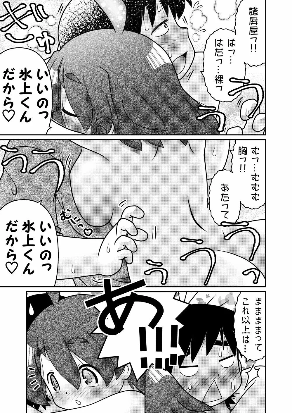 最後の諸屏屋わかばと宇宙から来た謎のAHO-G Page.23