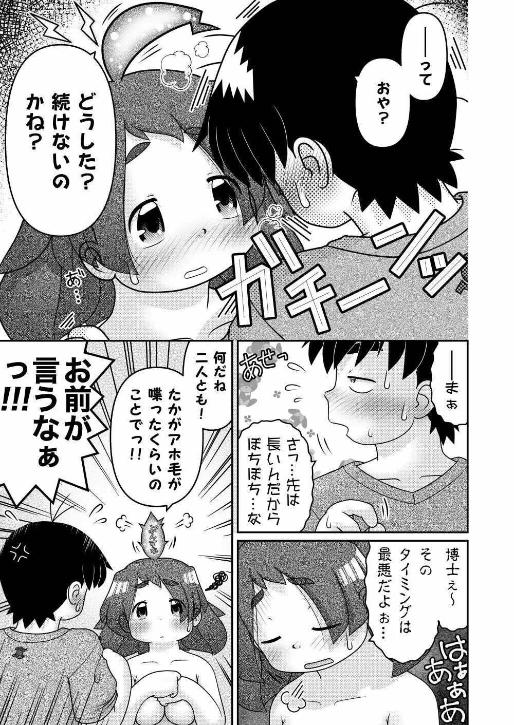 最後の諸屏屋わかばと宇宙から来た謎のAHO-G Page.25