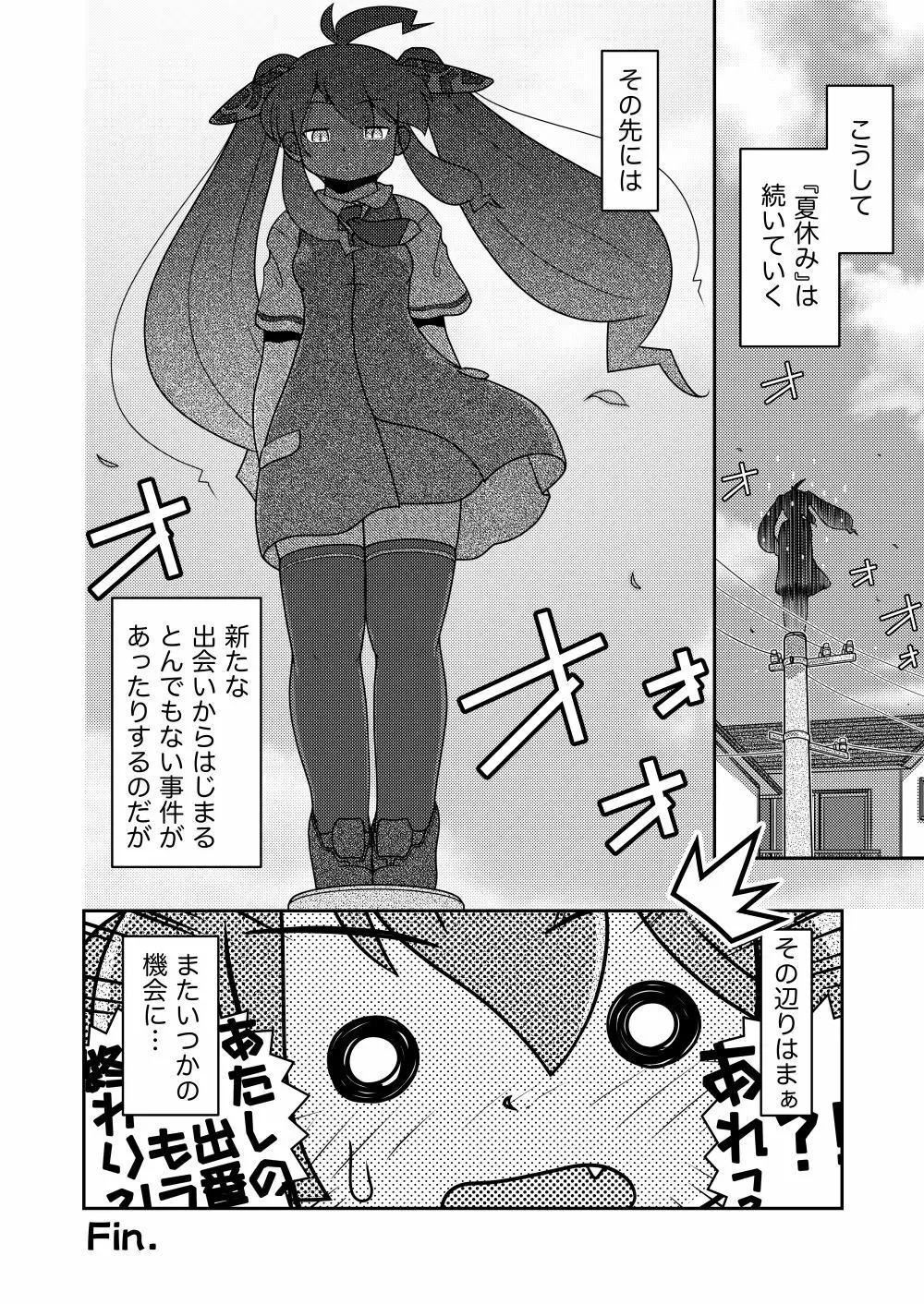 最後の諸屏屋わかばと宇宙から来た謎のAHO-G Page.26