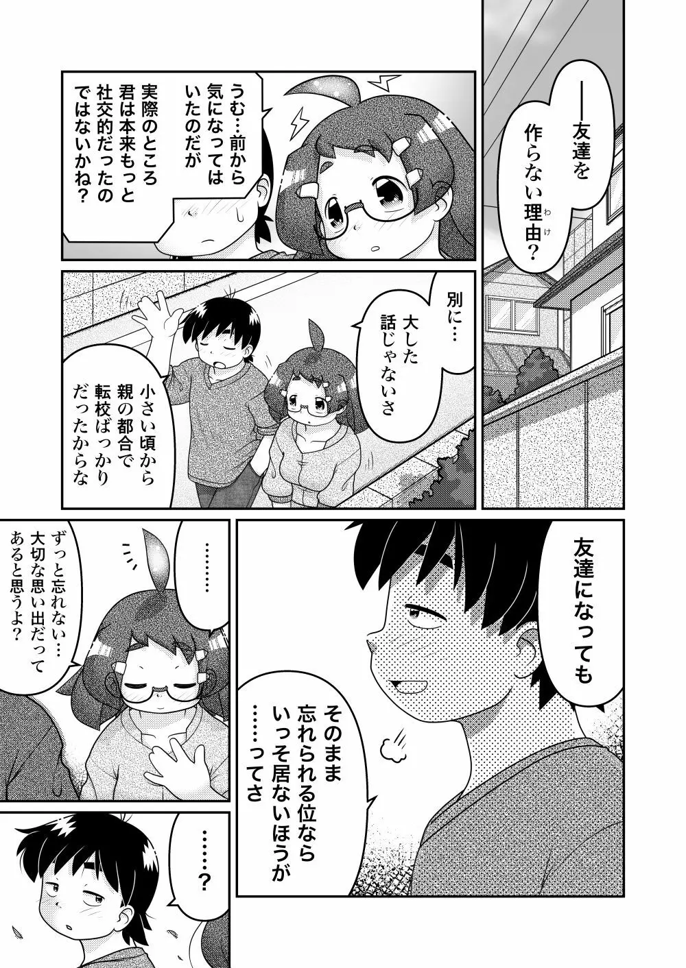 最後の諸屏屋わかばと宇宙から来た謎のAHO-G Page.3