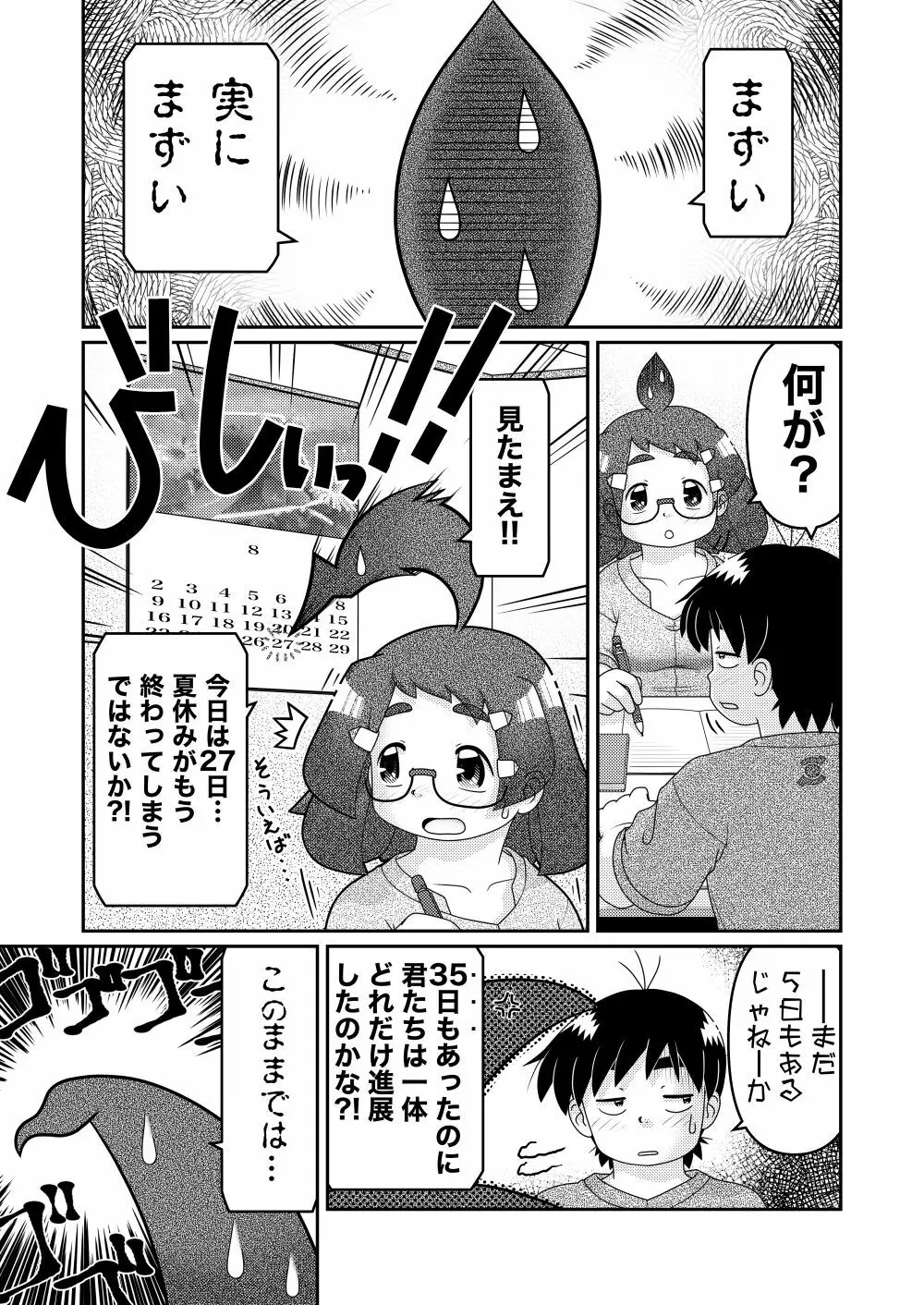 最後の諸屏屋わかばと宇宙から来た謎のAHO-G Page.5