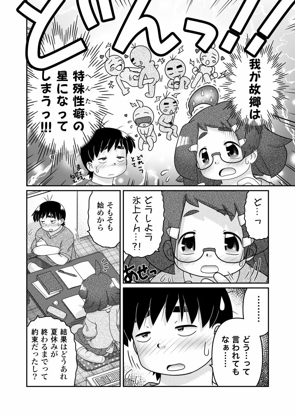 最後の諸屏屋わかばと宇宙から来た謎のAHO-G Page.6